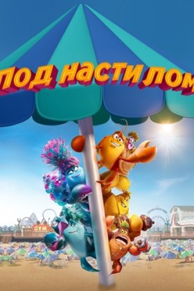 Под настилом