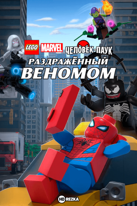 LEGO Marvel Человек-Паук: Раздражённый Веномом